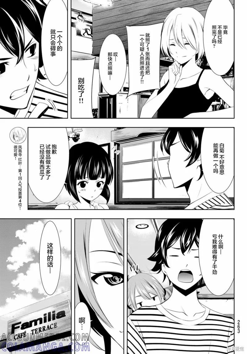 女神的露天咖啡厅 - 第21话 - 第9张图