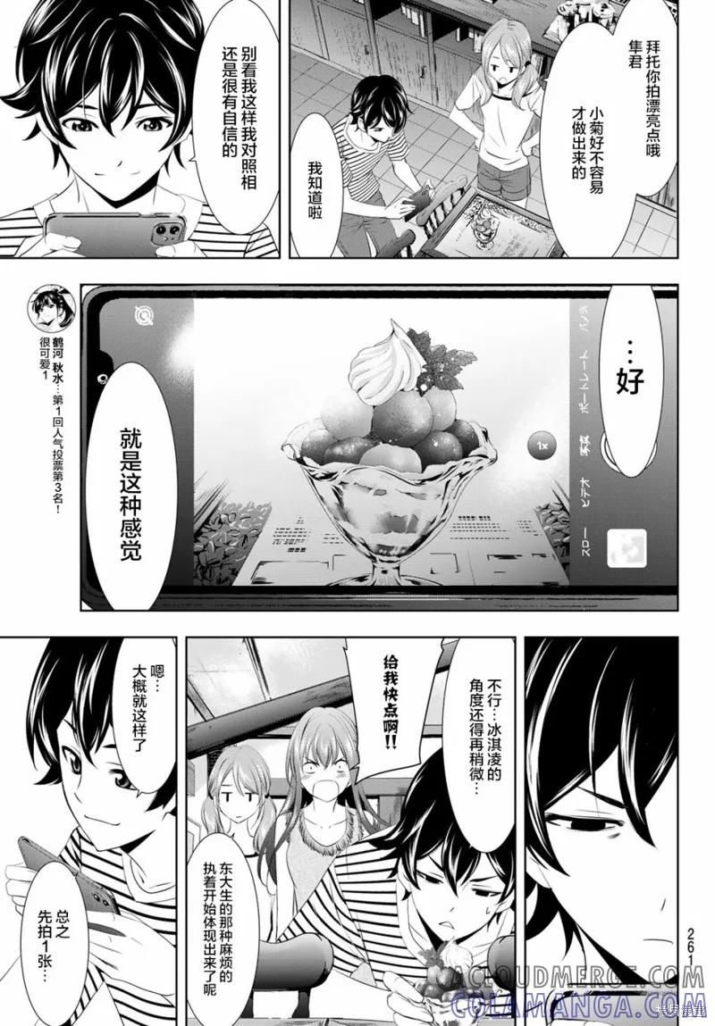 女神的露天咖啡厅 - 第21话 - 第7张图