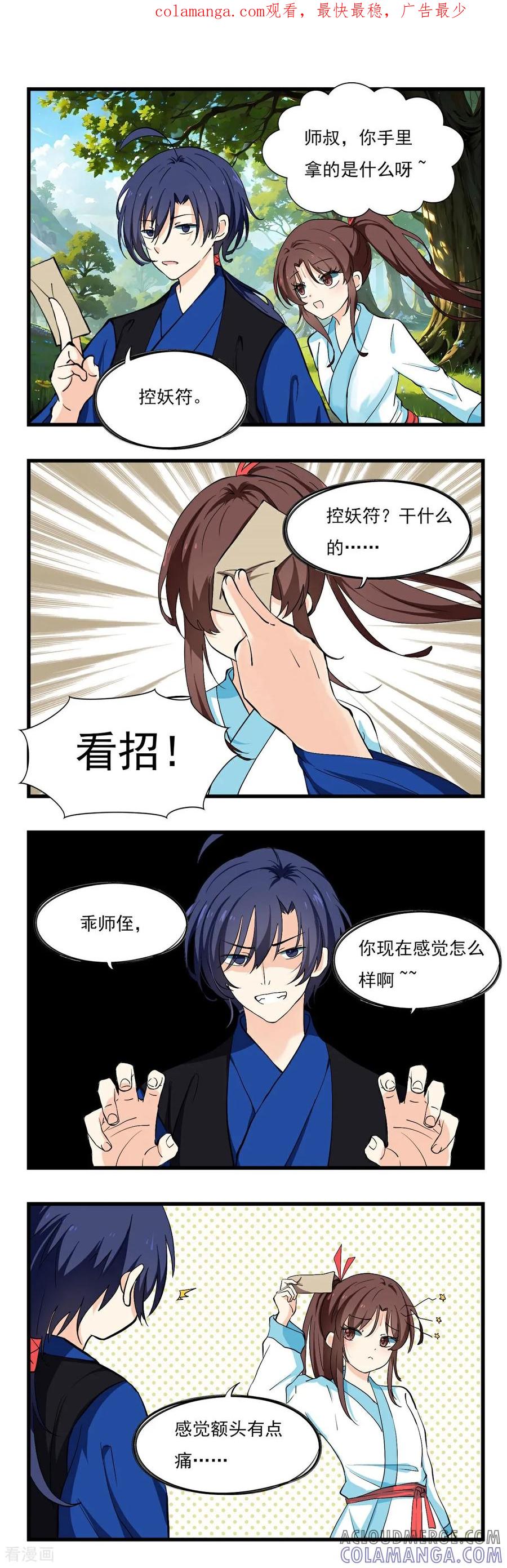 《捉妖狂道》第3话 第1页