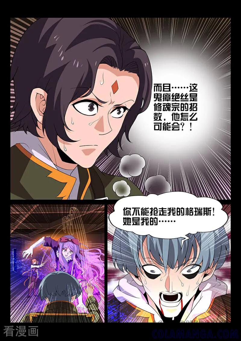 《灵魂的路标》第35话 第11页