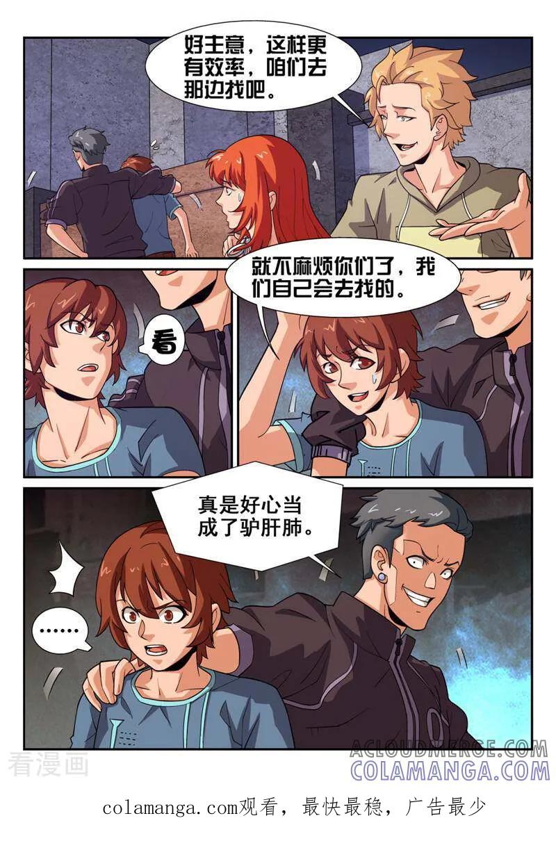 《灵魂的路标》第36话 第9页