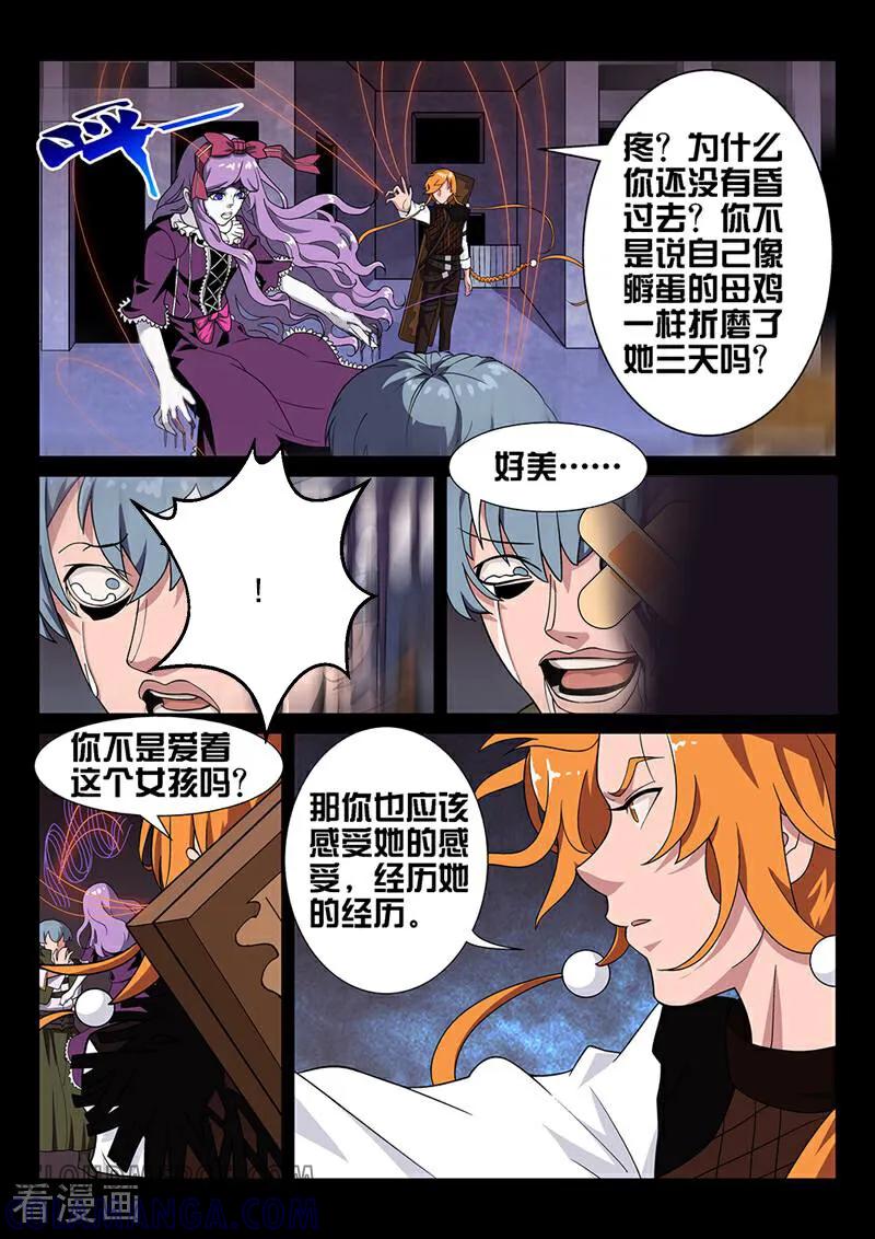 《灵魂的路标》第36话 第2页