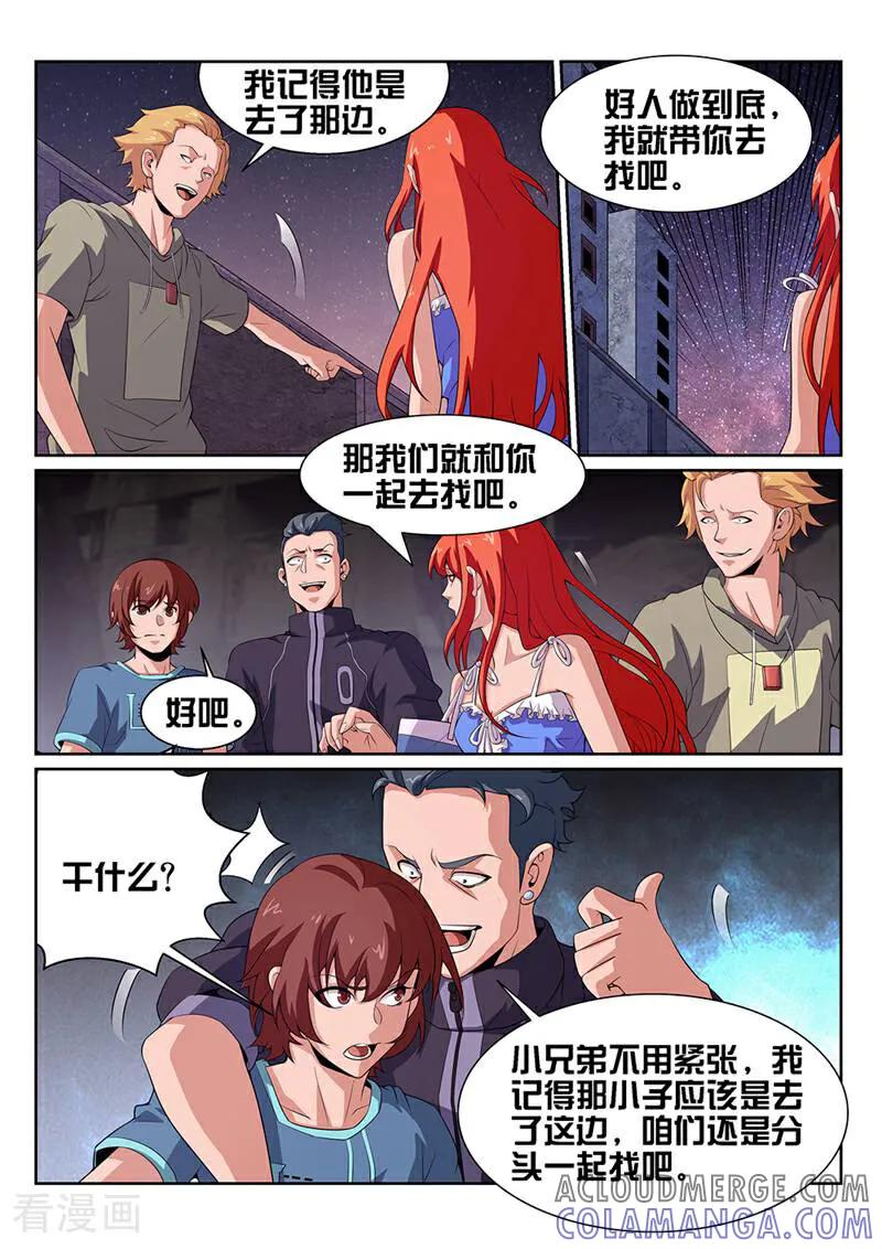 《灵魂的路标》第36话 第8页