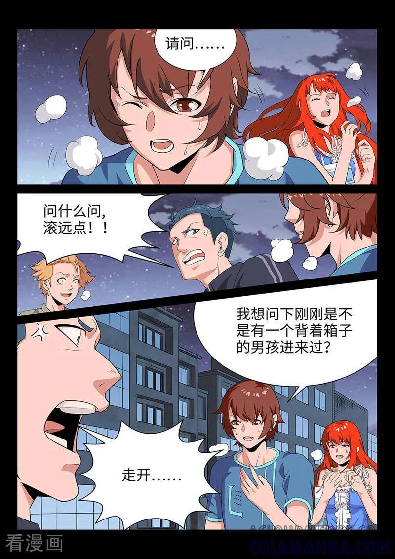 《灵魂的路标》第36话 第6页