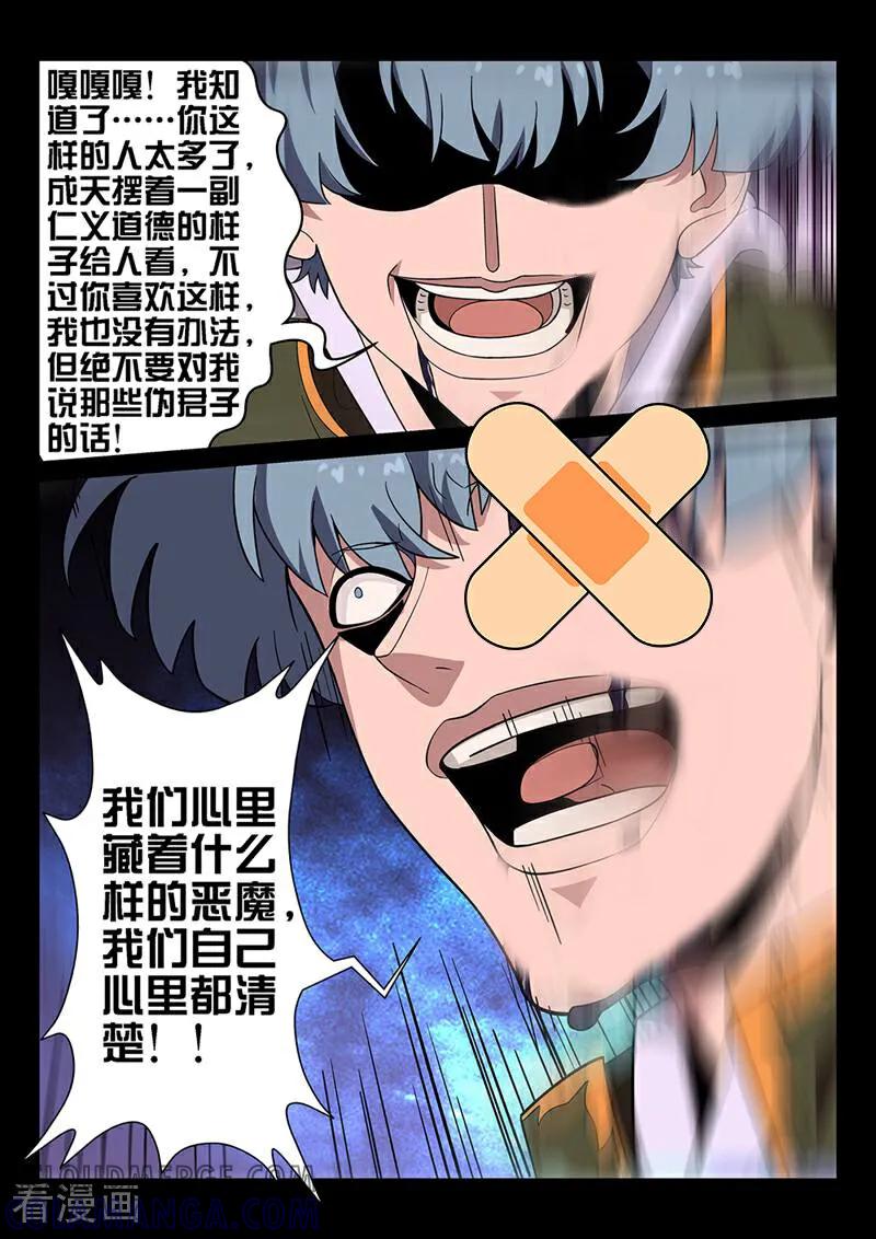 《灵魂的路标》第36话 第3页
