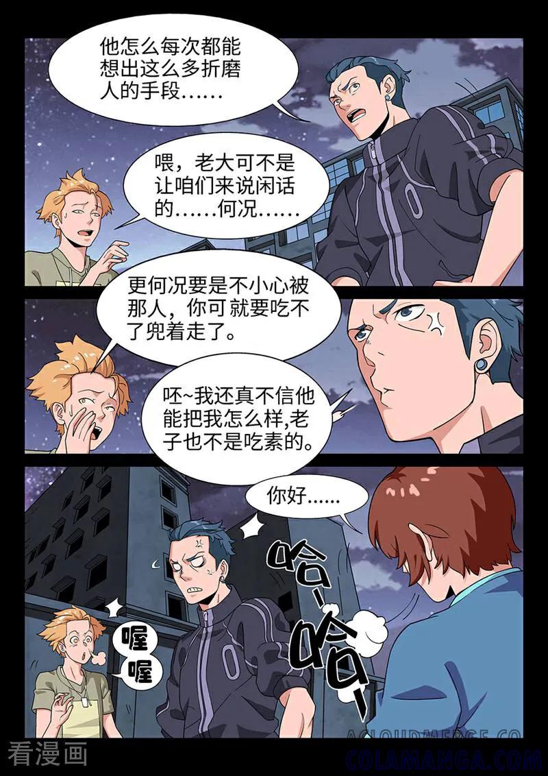《灵魂的路标》第36话 第5页