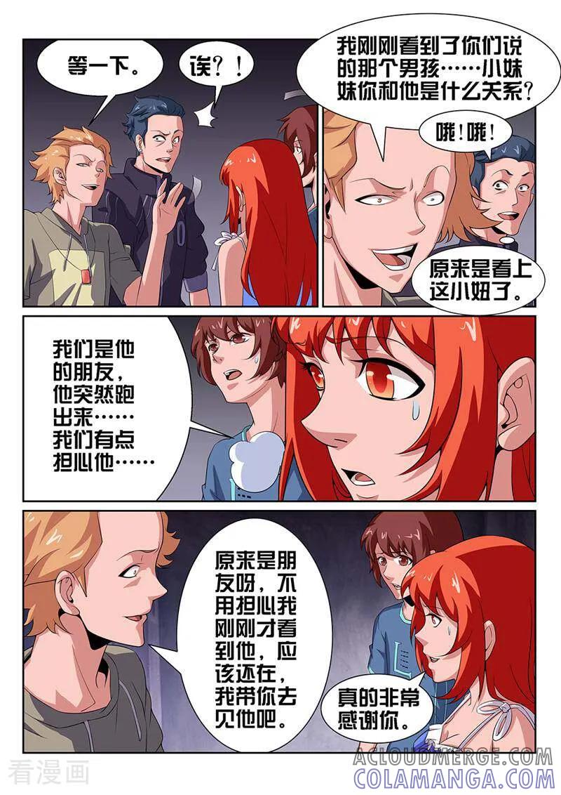 《灵魂的路标》第36话 第7页