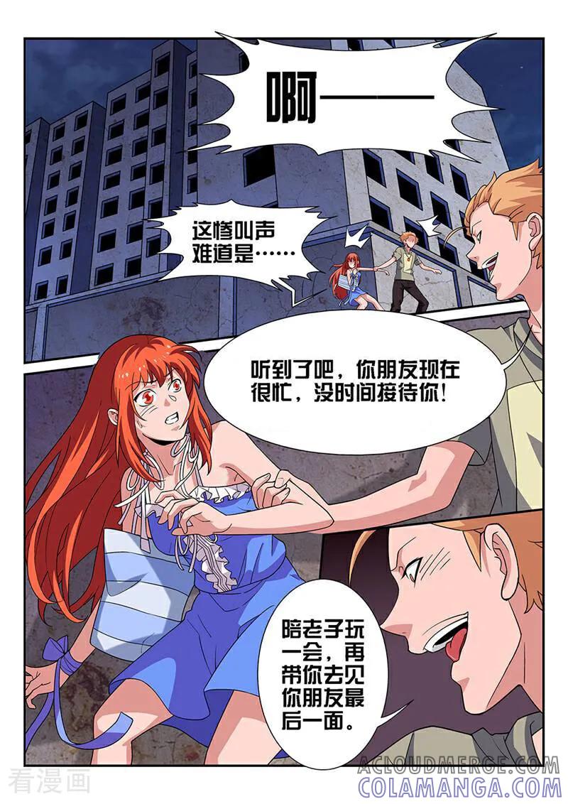 《灵魂的路标》第37话 第2页