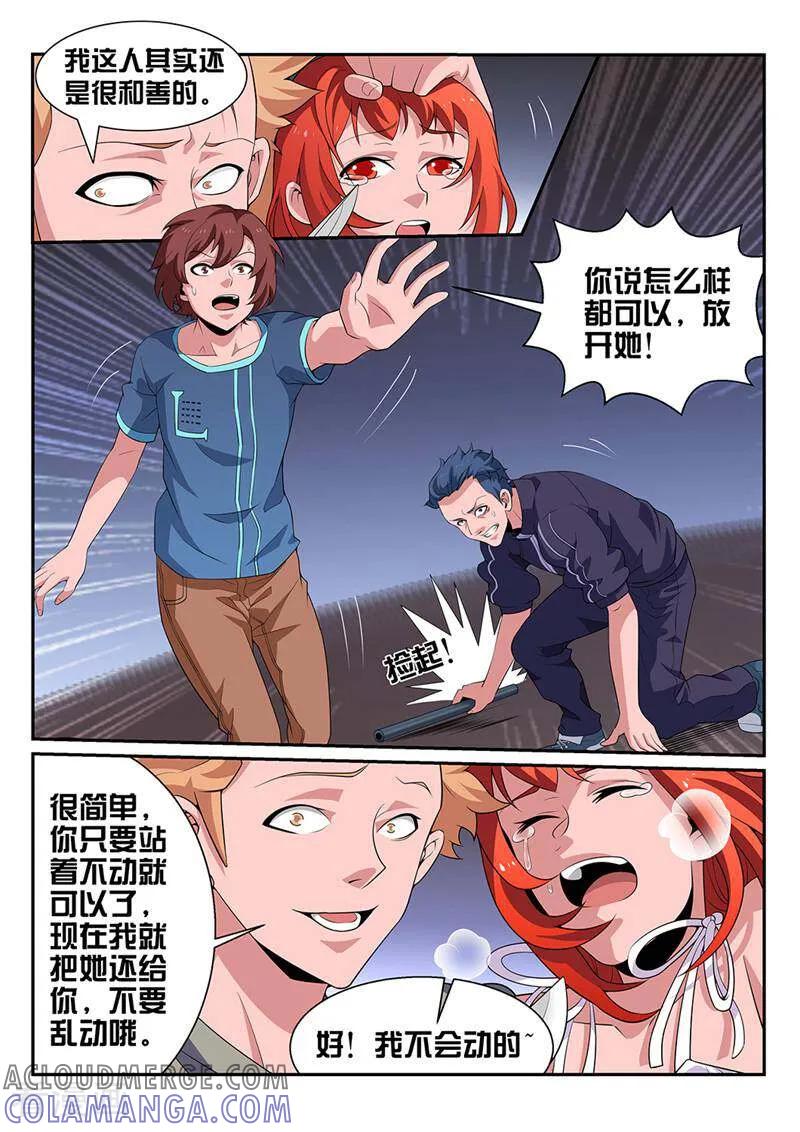 《灵魂的路标》第37话 第8页