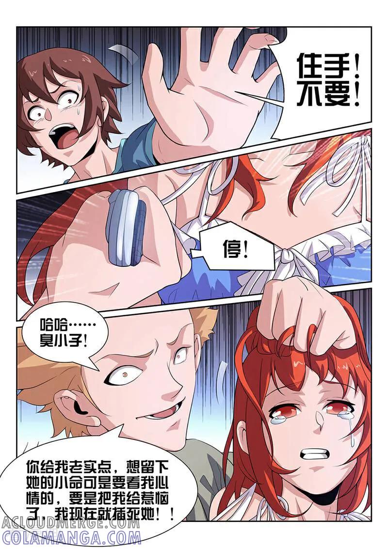 《灵魂的路标》第37话 第7页
