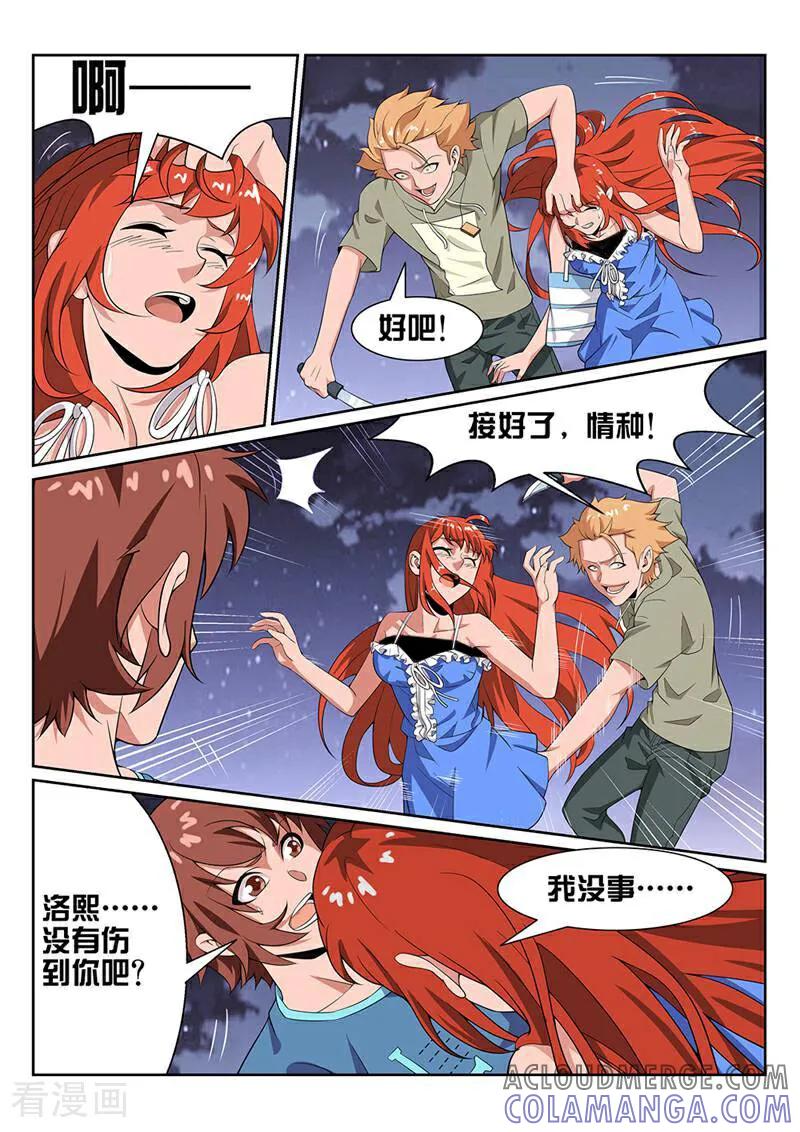 《灵魂的路标》第37话 第9页