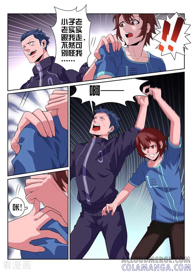 《灵魂的路标》第37话 第3页
