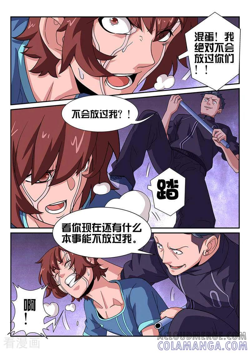 《灵魂的路标》第38话 第6页