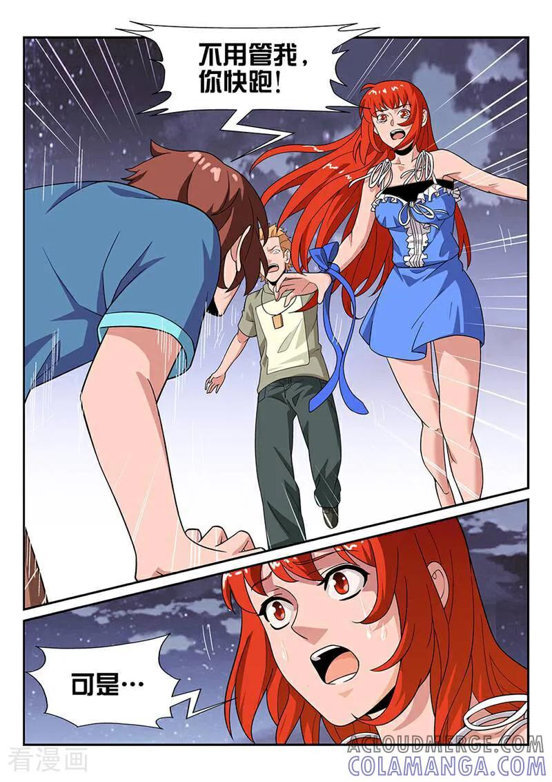 《灵魂的路标》第38话 第4页