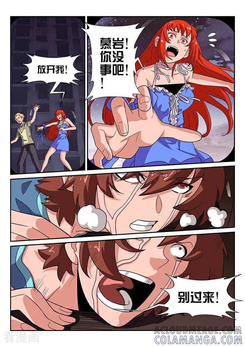 《灵魂的路标》第38话 第3页
