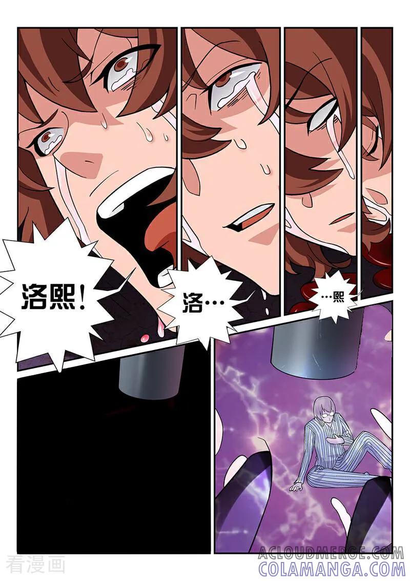 《灵魂的路标》第38话 第8页