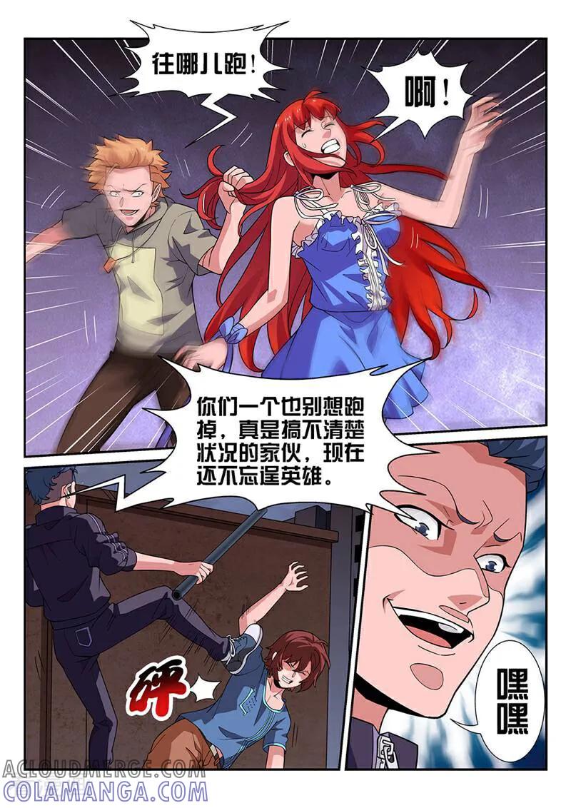 《灵魂的路标》第38话 第5页