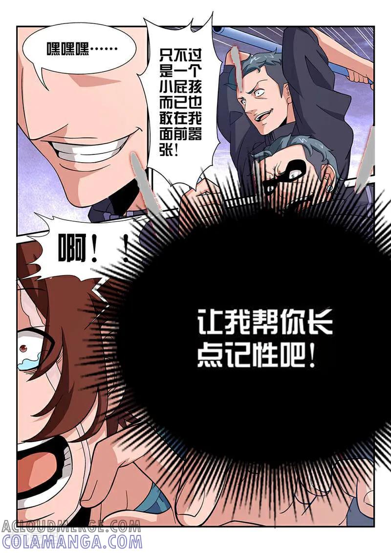 《灵魂的路标》第38话 第7页