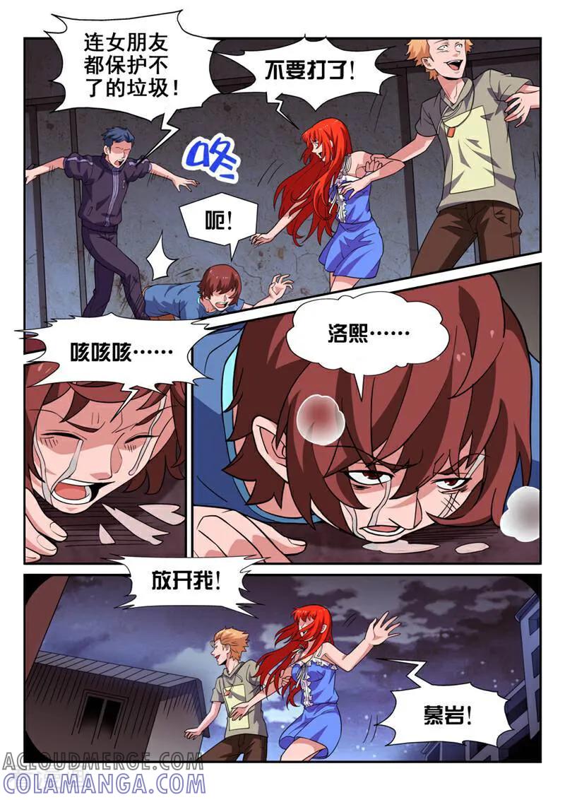 《灵魂的路标》第38话 第2页