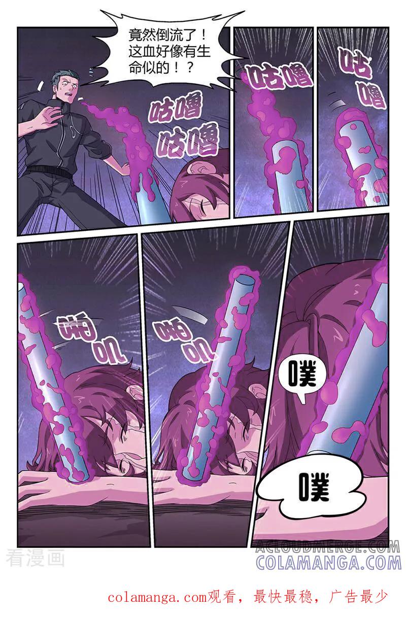 《灵魂的路标》第39话 第11页