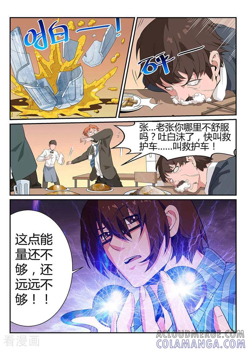 《灵魂的路标》第39话 第5页