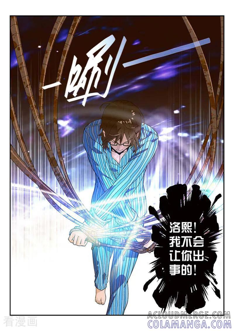 《灵魂的路标》第39话 第6页