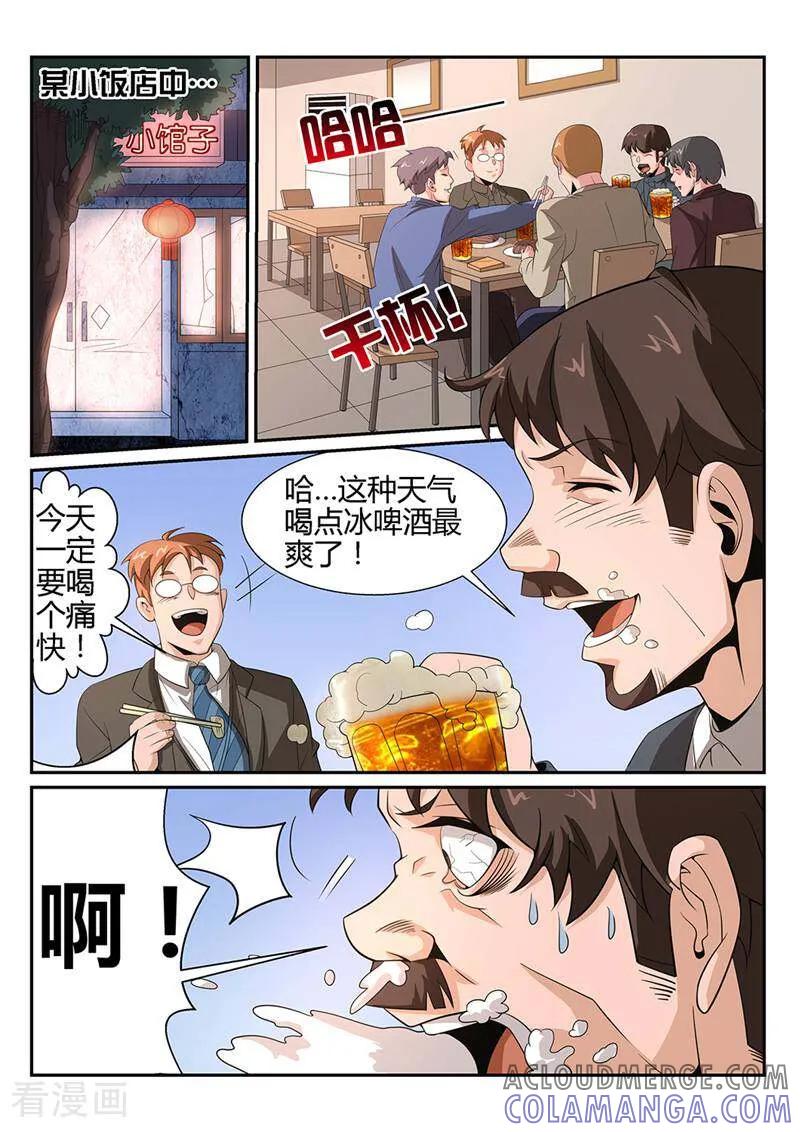 《灵魂的路标》第39话 第4页
