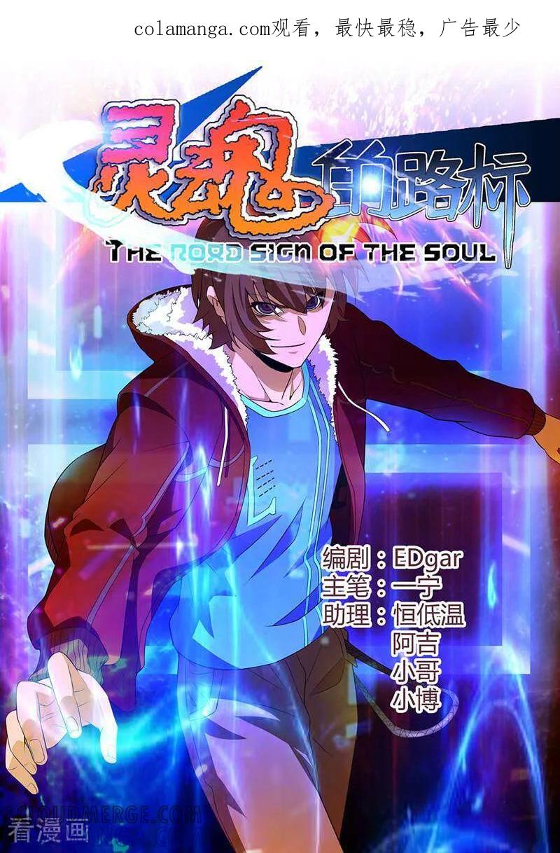 《灵魂的路标》第39话 第1页