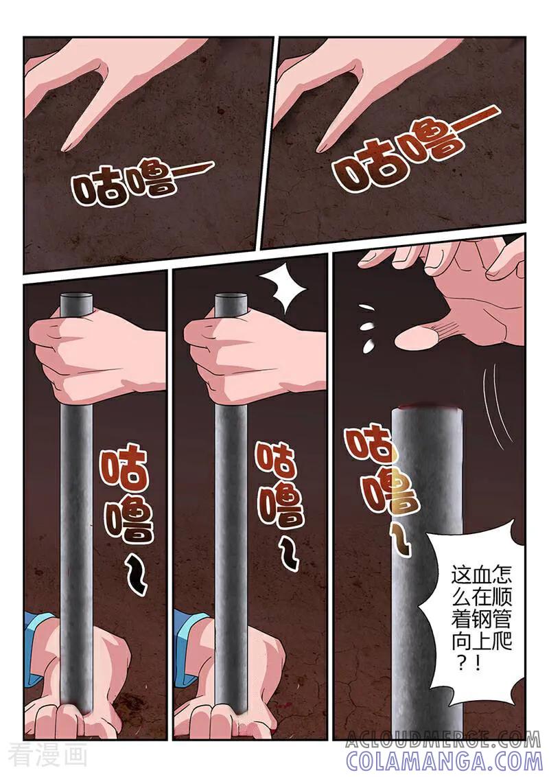 《灵魂的路标》第39话 第10页