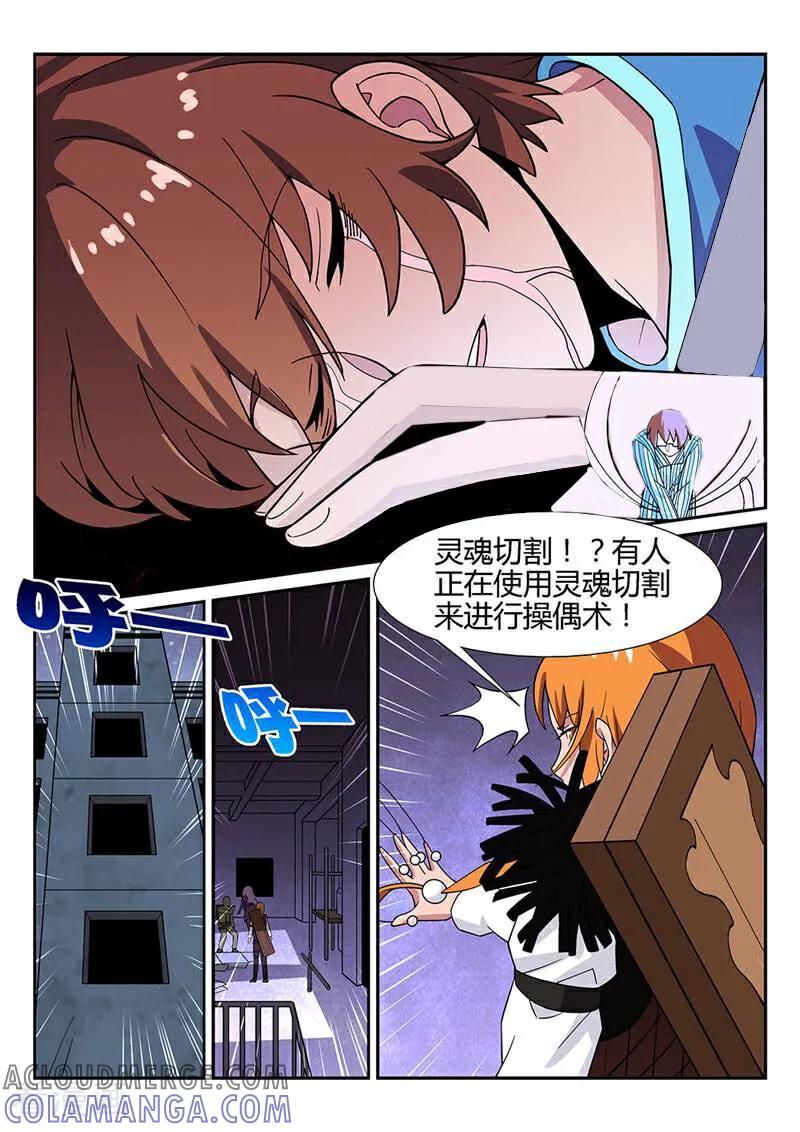 《灵魂的路标》第39话 第7页
