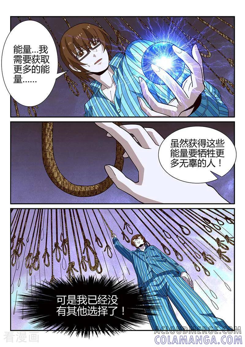 《灵魂的路标》第39话 第3页