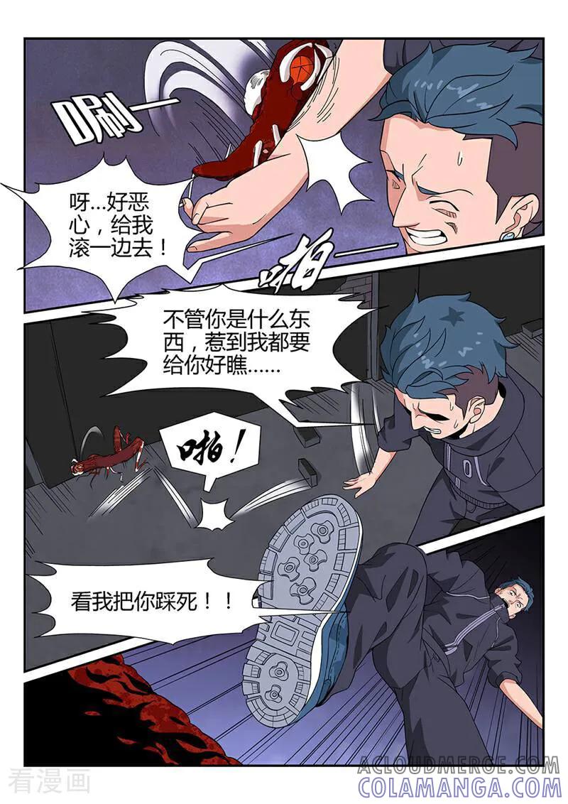 《灵魂的路标》第40话 第3页