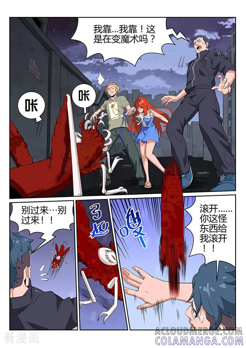 《灵魂的路标》第40话 第2页