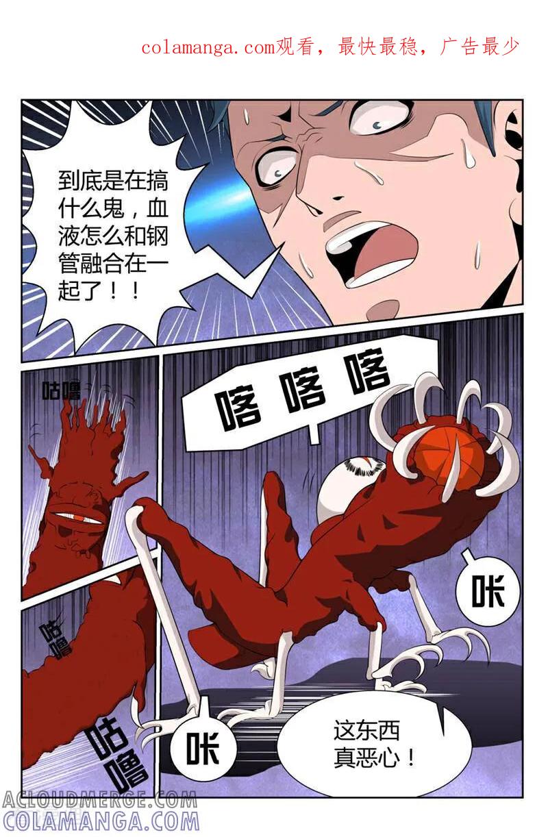 《灵魂的路标》第40话 第1页