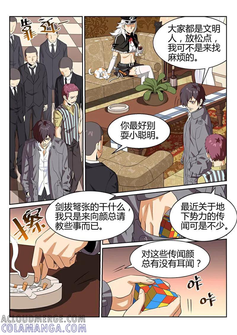 《灵魂的路标》第41话 第6页