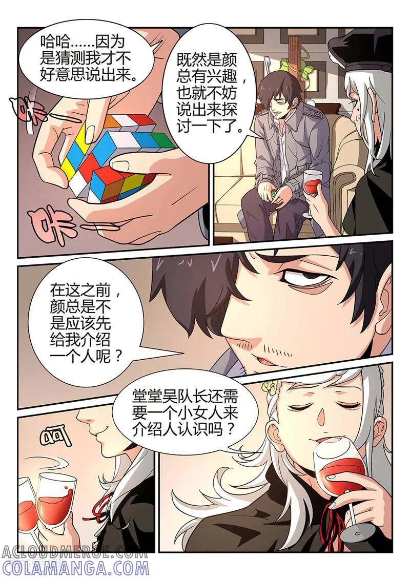 《灵魂的路标》第41话 第8页