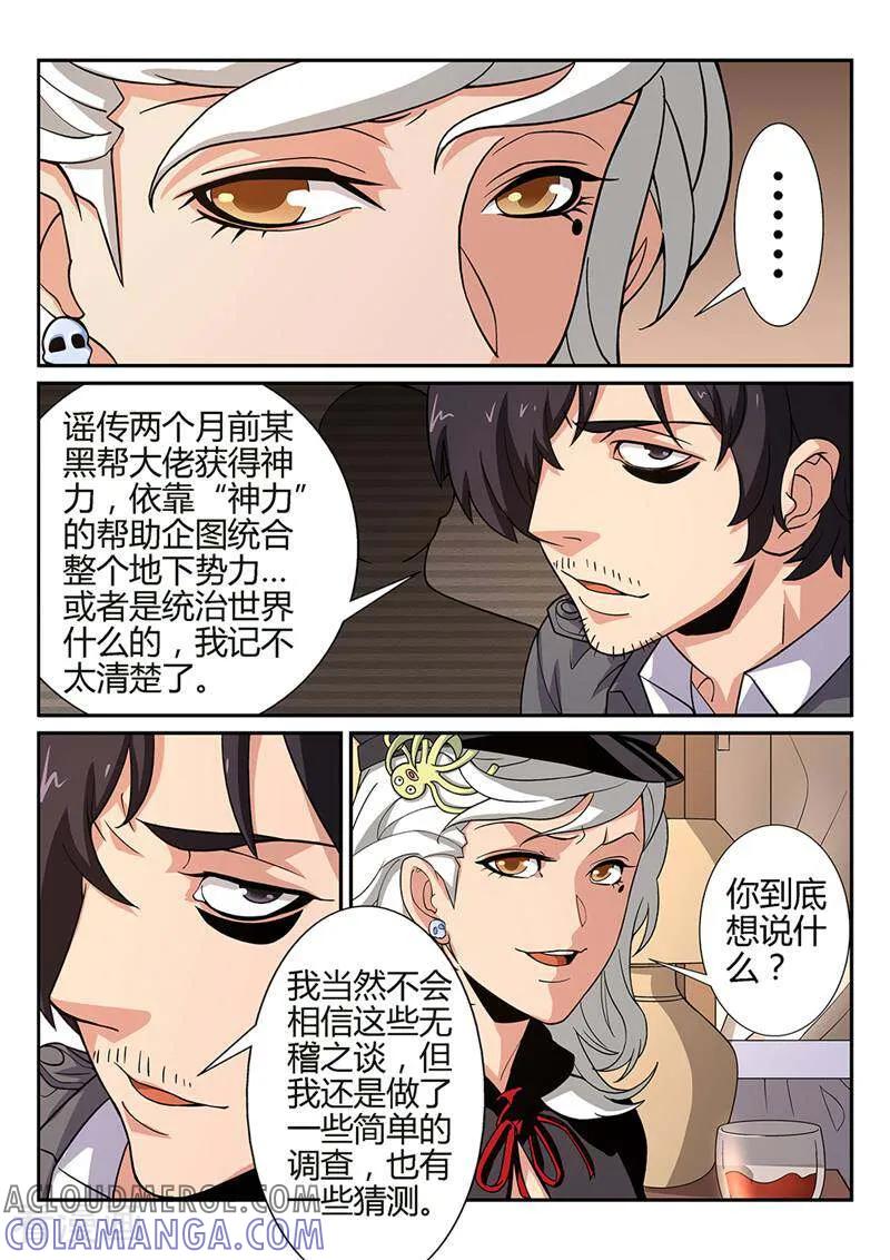 《灵魂的路标》第41话 第7页