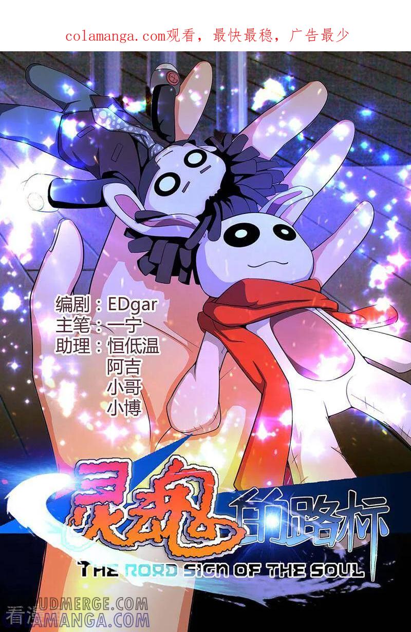 《灵魂的路标》第41话 第1页