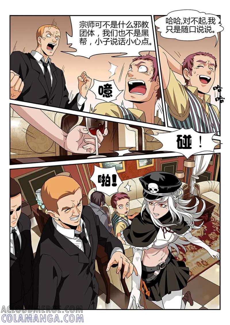 《灵魂的路标》第41话 第10页