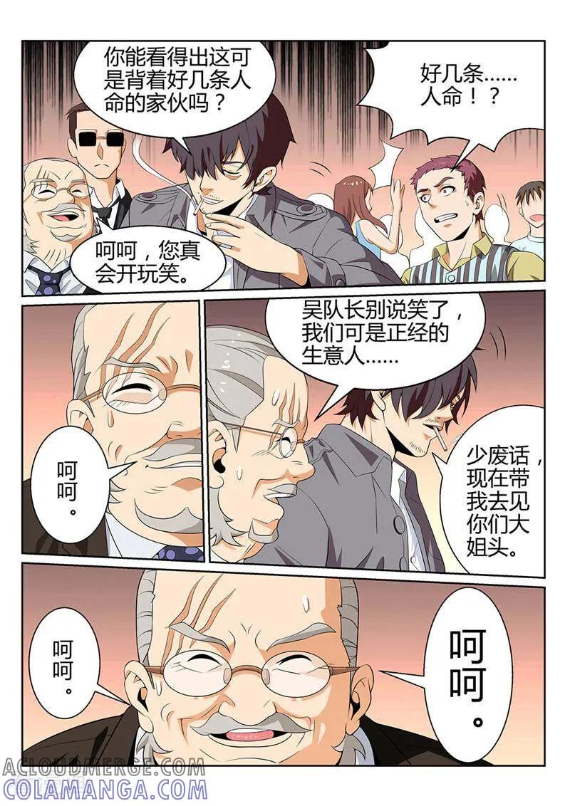《灵魂的路标》第41话 第2页