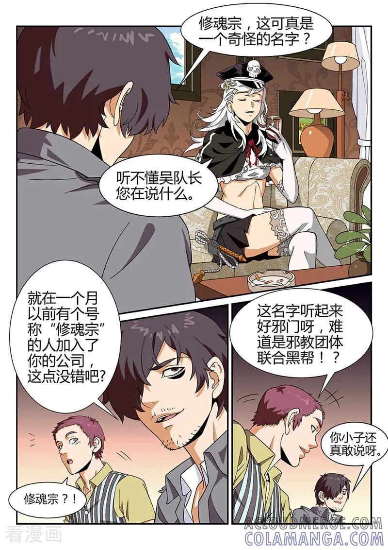 《灵魂的路标》第41话 第9页