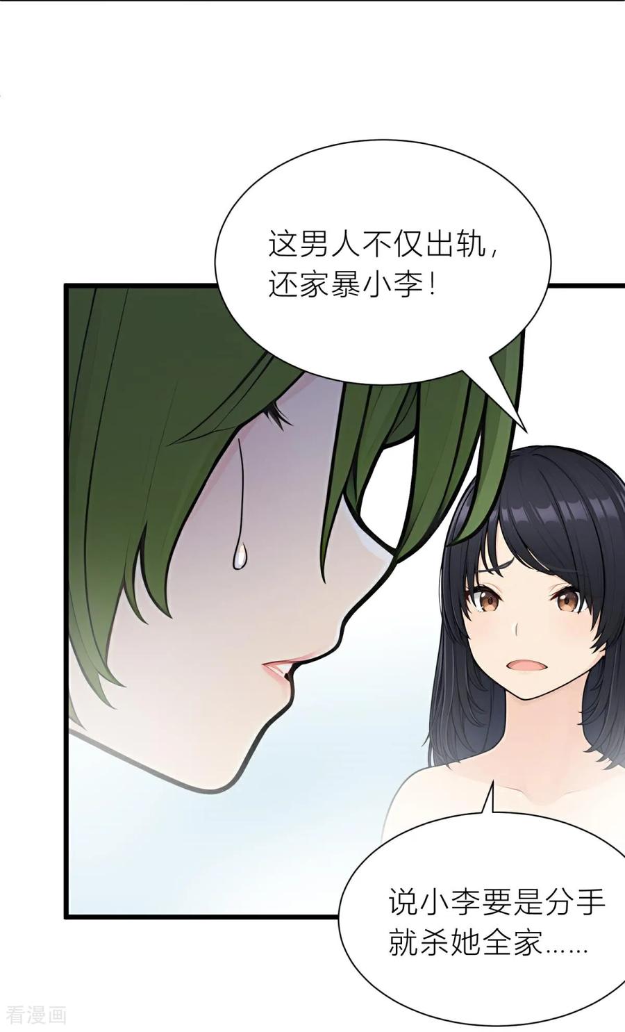 《王哥重生之猛男甜妹》第5话 什么样的渣男我捏不死？ 第36页