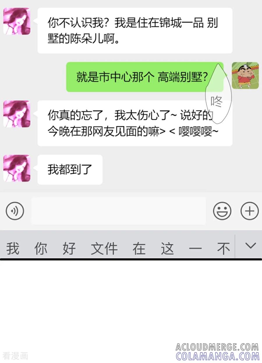 《王哥重生之猛男甜妹》第5话 什么样的渣男我捏不死？ 第46页