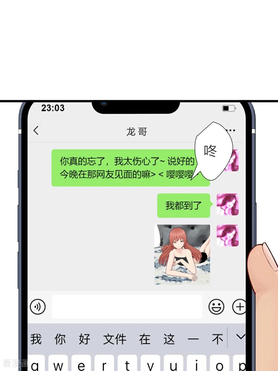 《王哥重生之猛男甜妹》第5话 什么样的渣男我捏不死？ 第47页