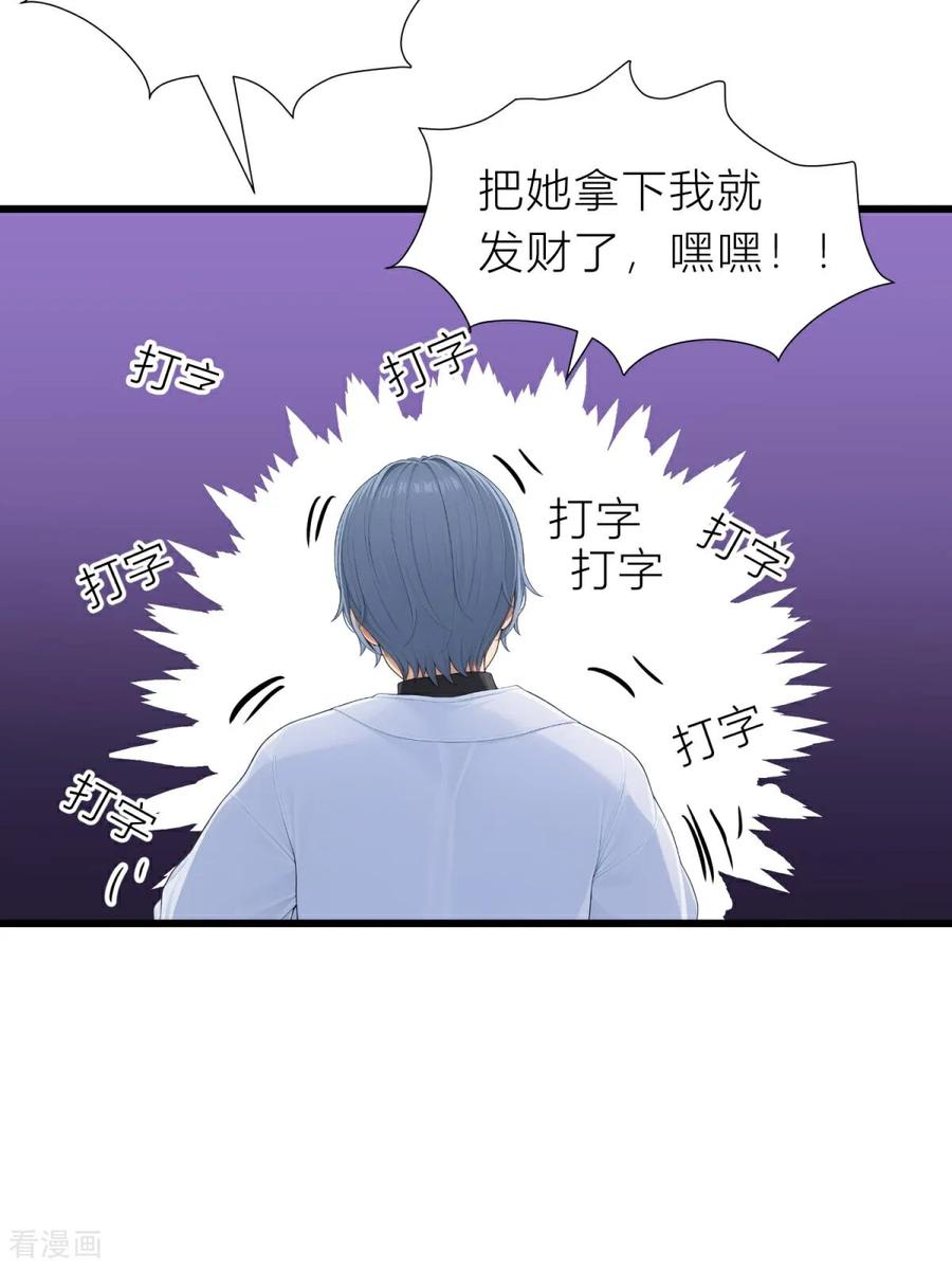 《王哥重生之猛男甜妹》第5话 什么样的渣男我捏不死？ 第50页
