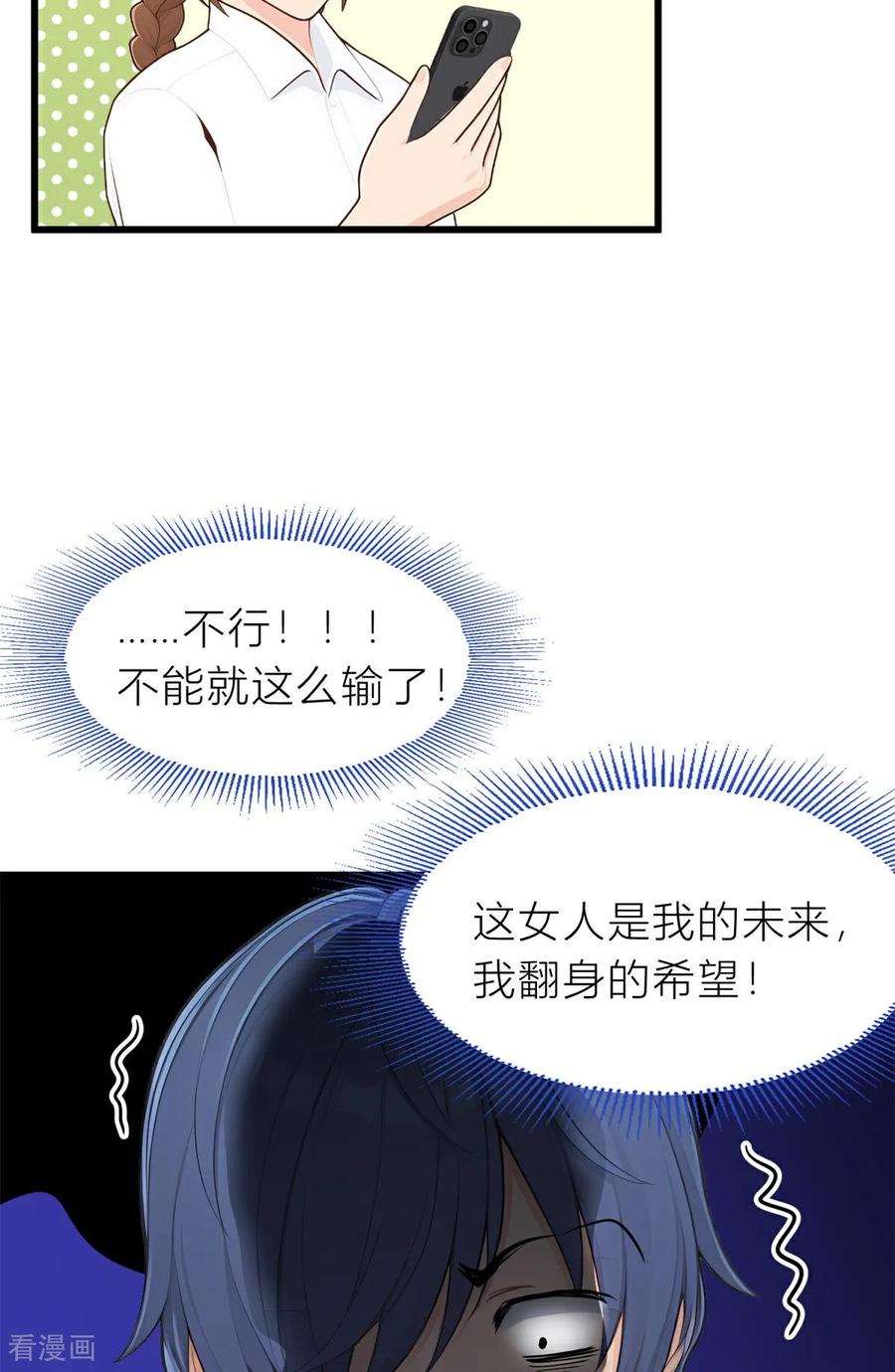 《王哥重生之猛男甜妹》第6话 上点难度 第33页