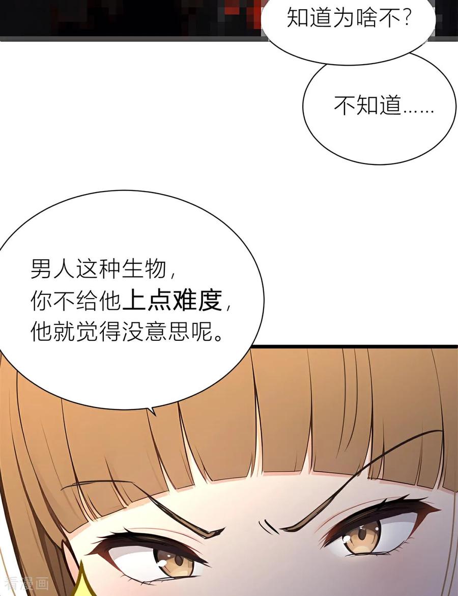 《王哥重生之猛男甜妹》第6话 上点难度 第21页