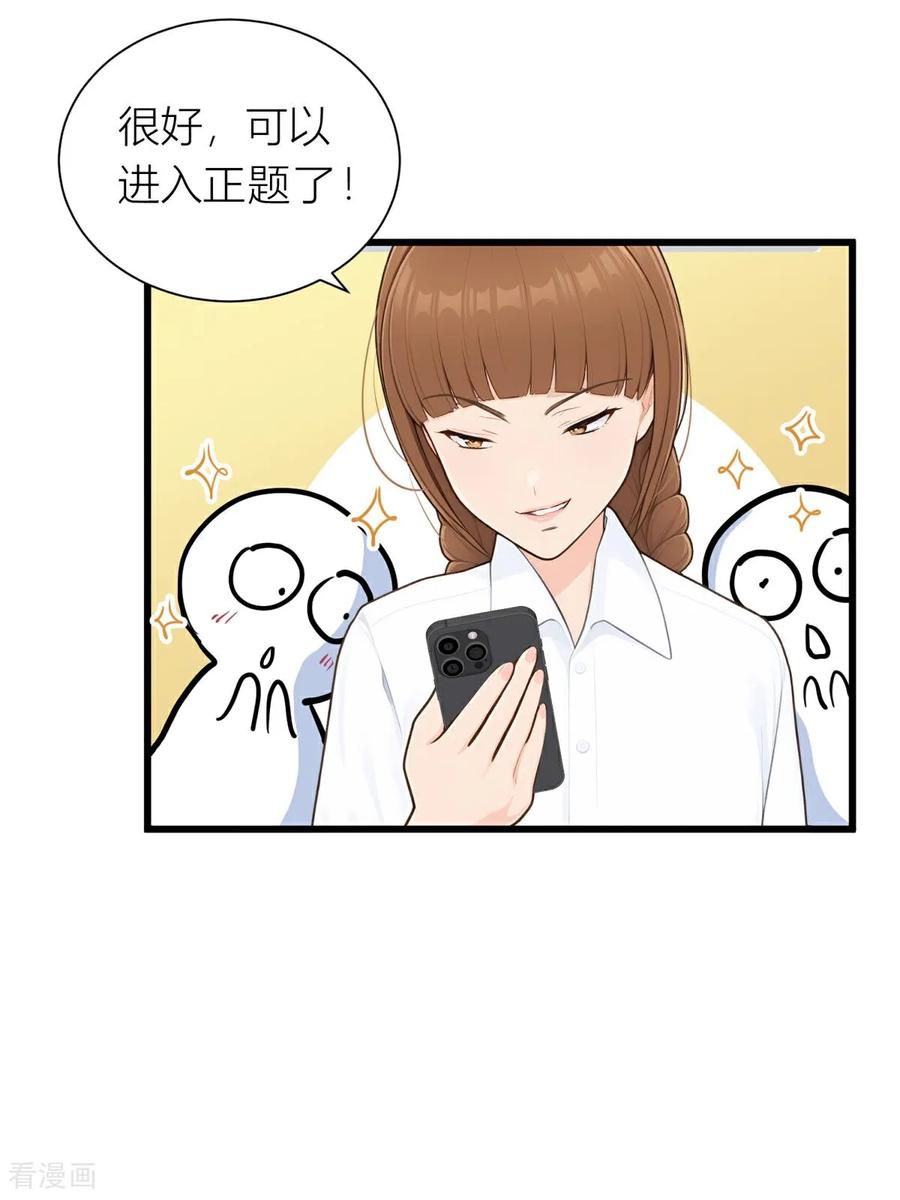 《王哥重生之猛男甜妹》第6话 上点难度 第27页