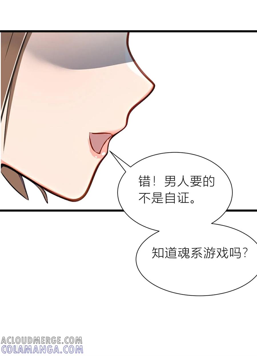 《王哥重生之猛男甜妹》第6话 上点难度 第19页