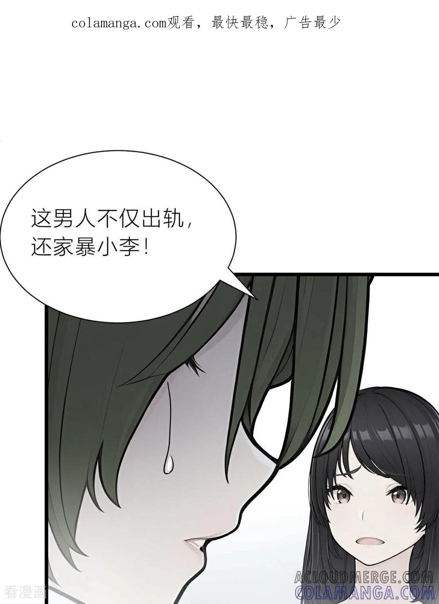 《王哥重生之猛男甜妹》第6话 上点难度 第1页